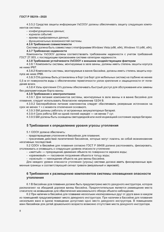 Страница 11 ГОСТ Р 59219-2020