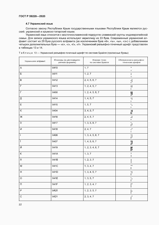 Страница 26 ГОСТ Р 59220-2020