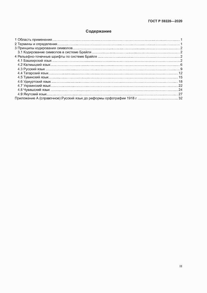 Страница 3 ГОСТ Р 59220-2020
