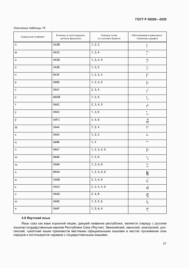 Страница 31 ГОСТ Р 59220-2020