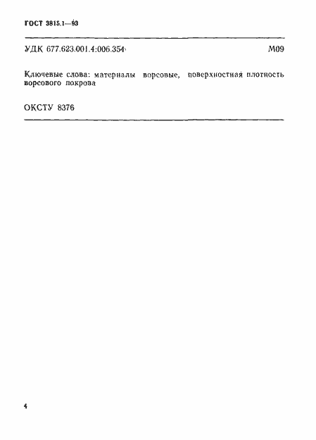 Страница 6 ГОСТ 3815.1-93