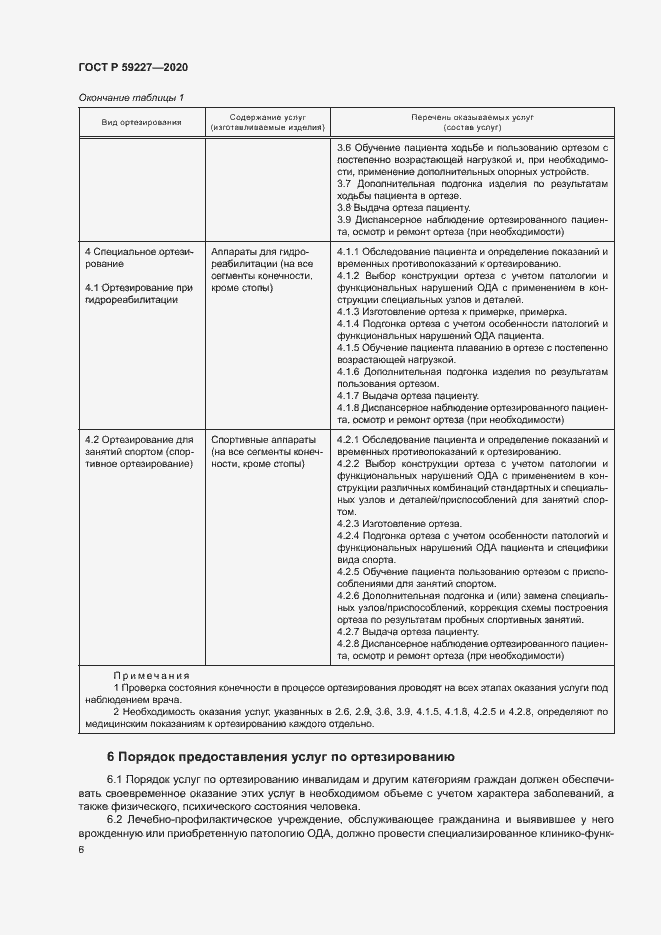 Страница 9 ГОСТ Р 59227-2020