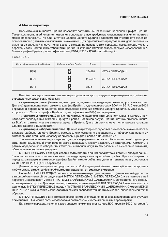 Страница 19 ГОСТ Р 59230-2020