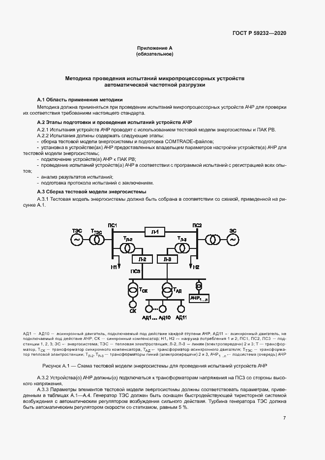 Страница 12 ГОСТ Р 59232-2020