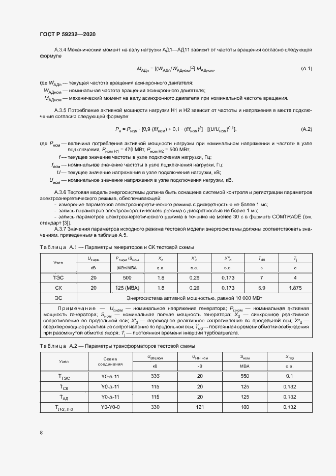 Страница 13 ГОСТ Р 59232-2020