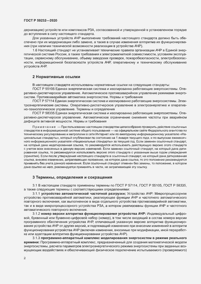Страница 7 ГОСТ Р 59232-2020