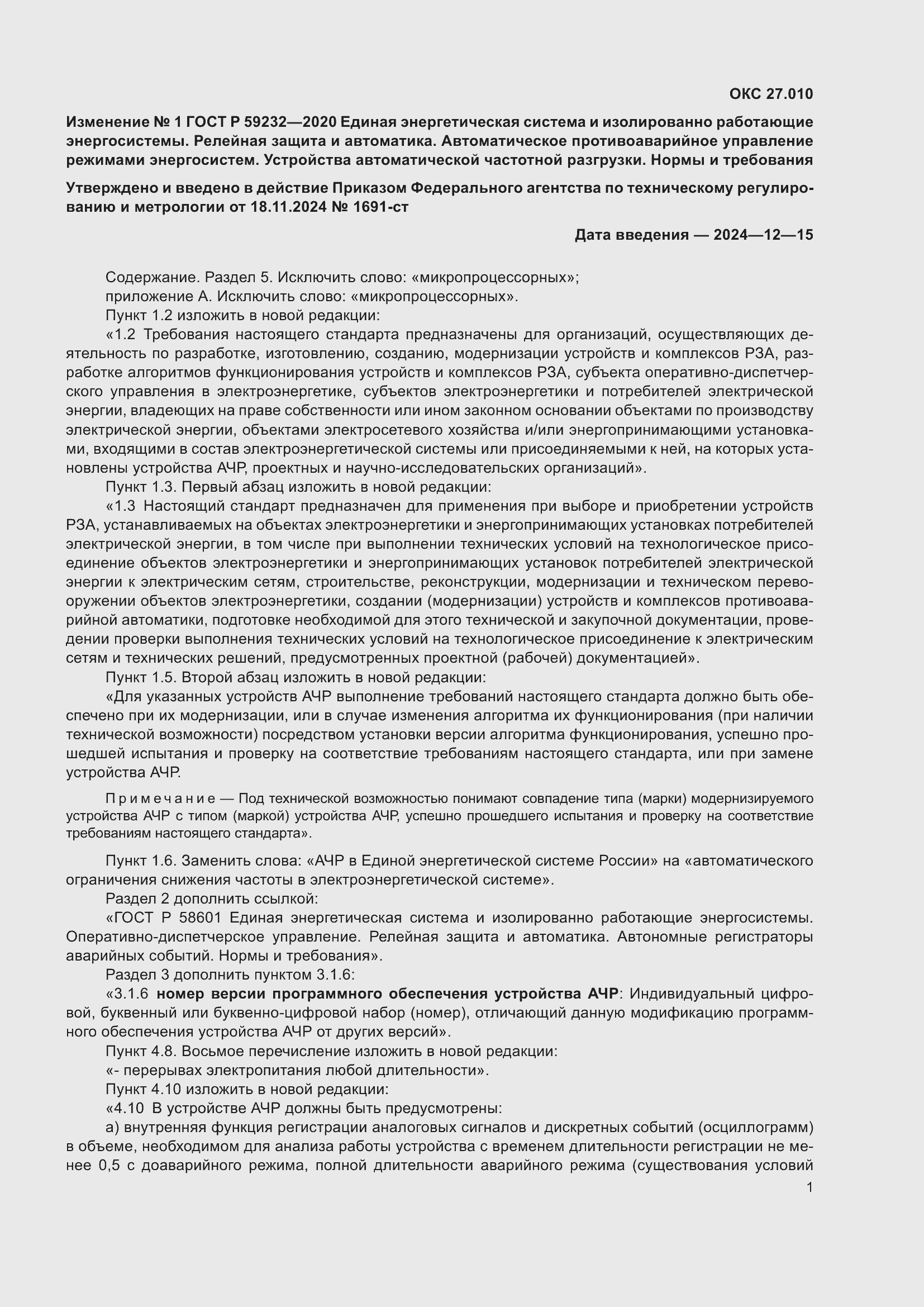 Приложение №1