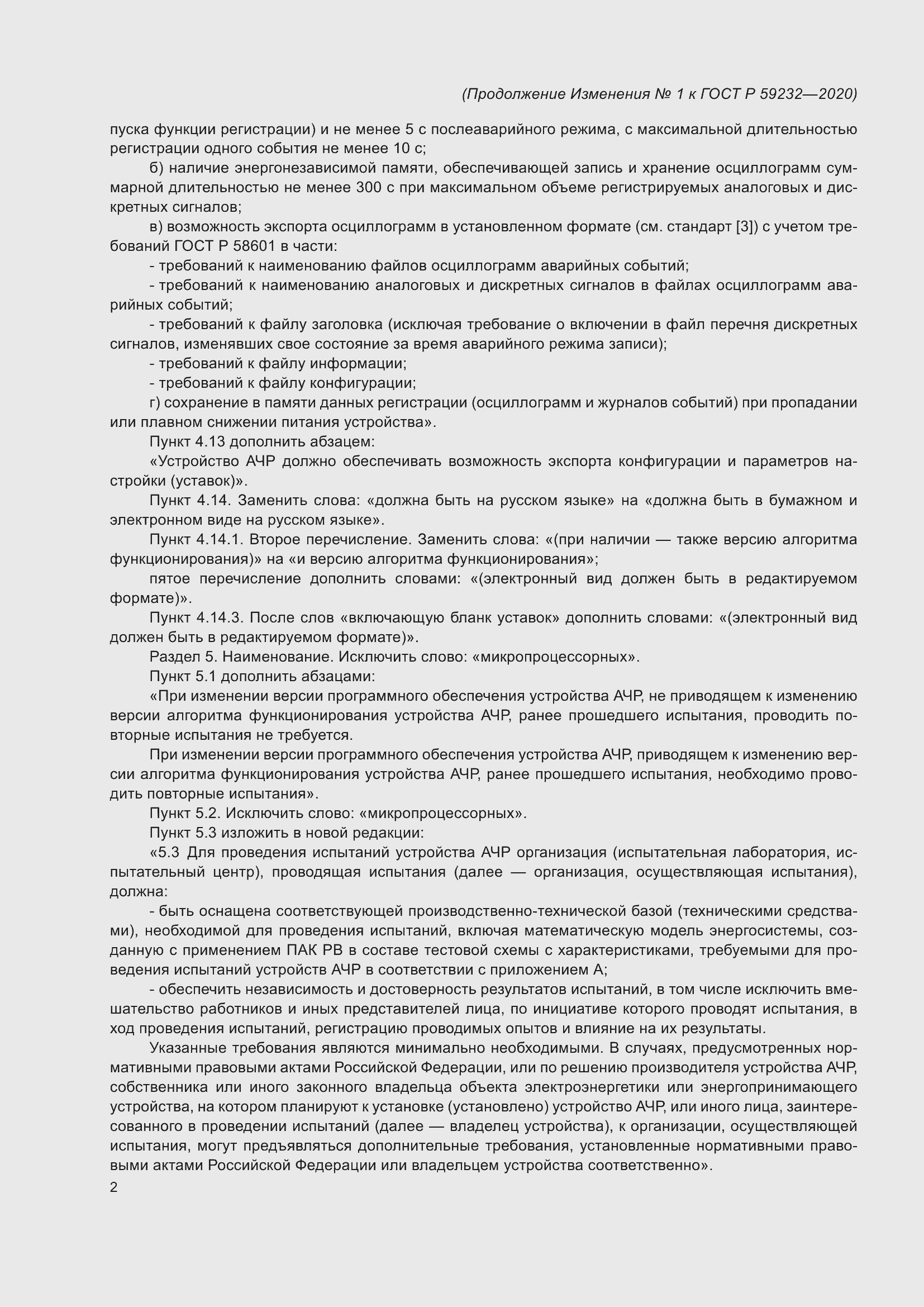 Приложение №1