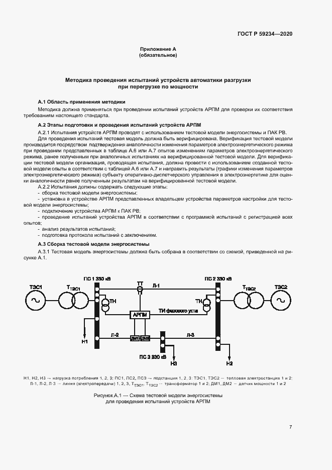 Страница 13 ГОСТ Р 59234-2020