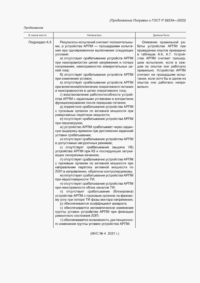 Страница 6 ГОСТ Р 59234-2020