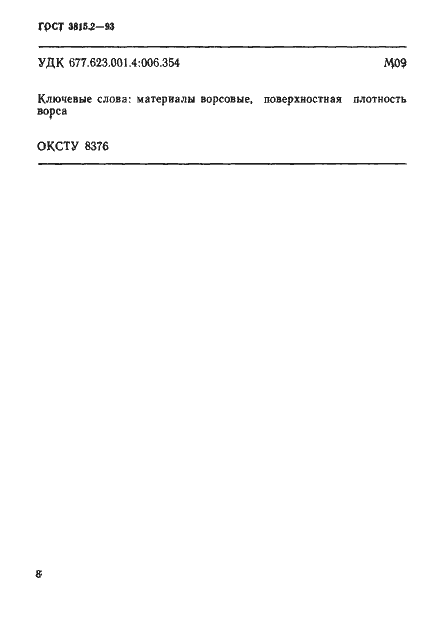 Страница 4 ГОСТ 3815.2-93