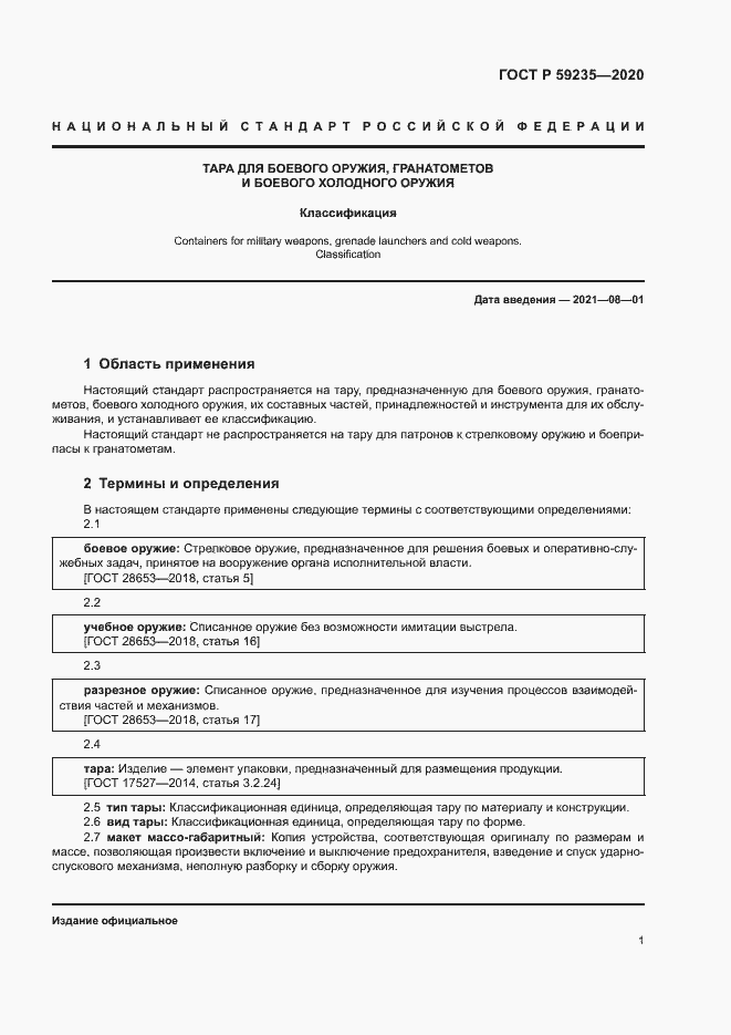 Страница 4 ГОСТ Р 59235-2020