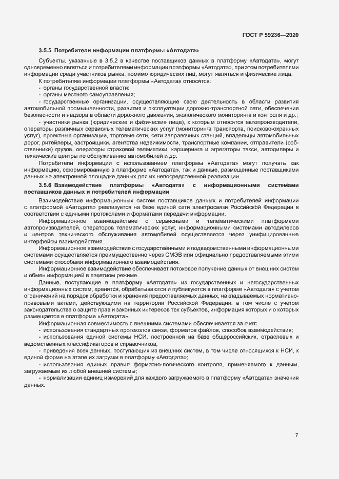 Страница 11 ГОСТ Р 59236-2020
