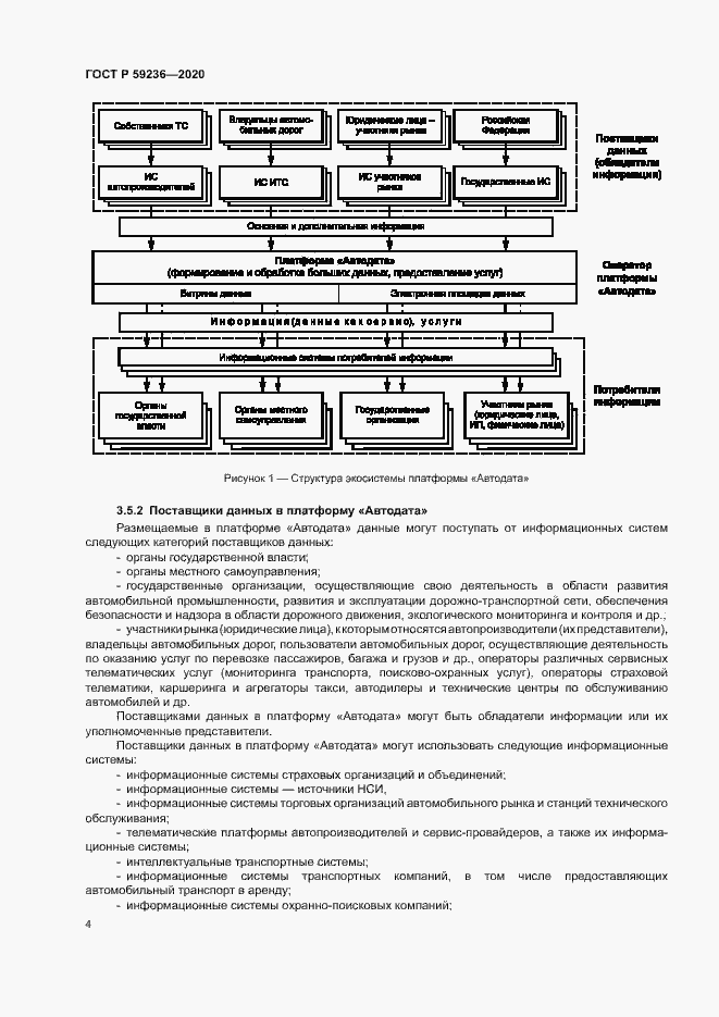 Страница 8 ГОСТ Р 59236-2020