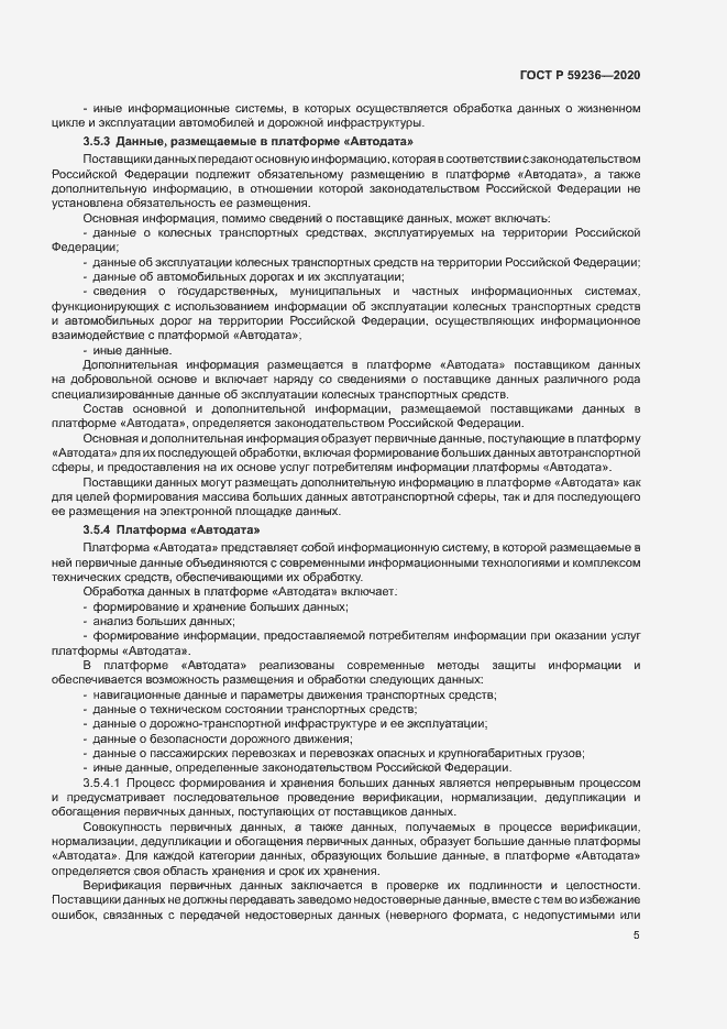 Страница 9 ГОСТ Р 59236-2020
