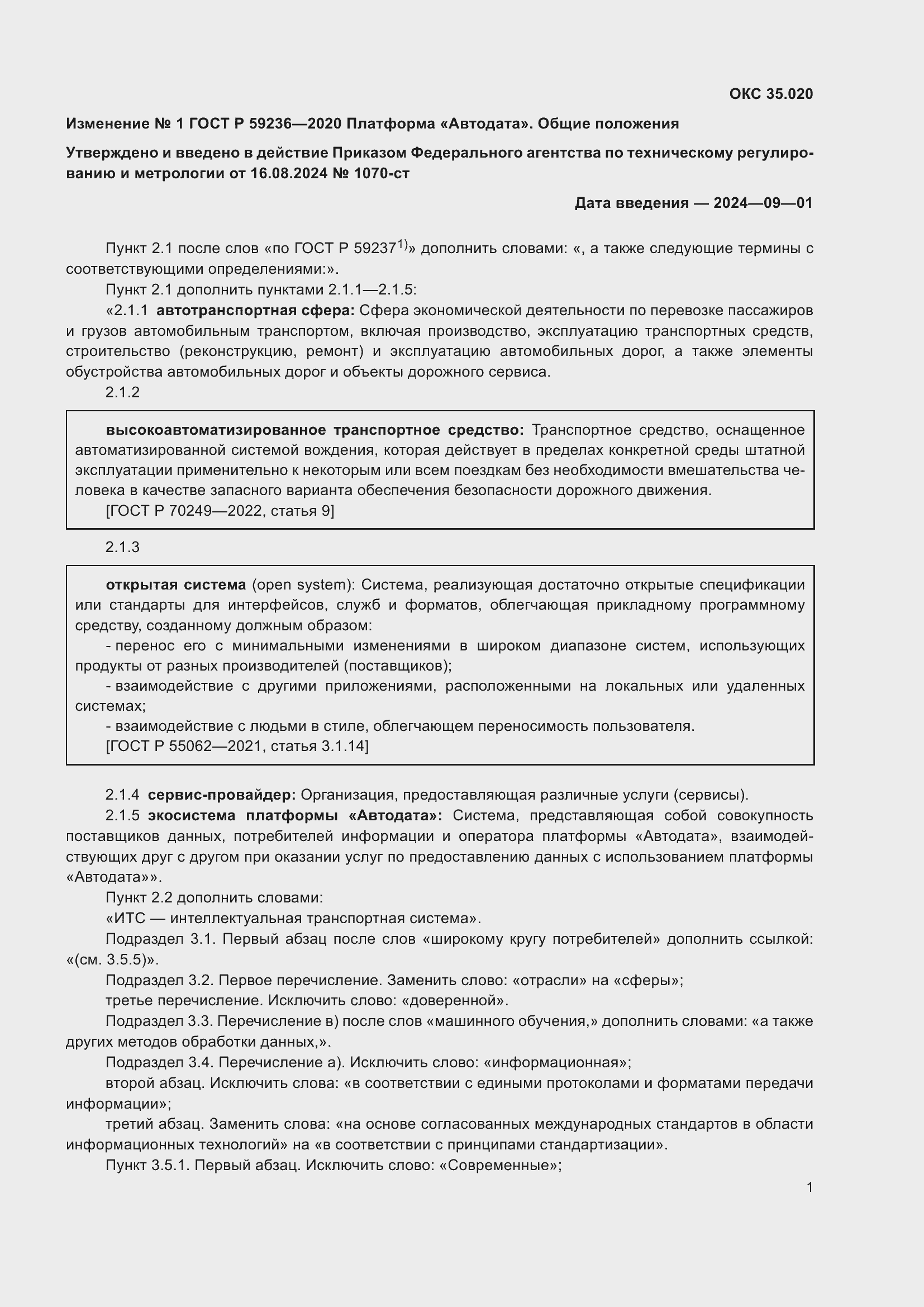 Приложение №1