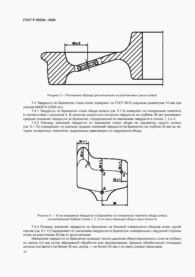 Страница 17 ГОСТ Р 59238-2020