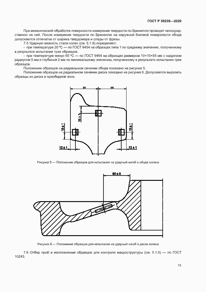 Страница 18 ГОСТ Р 59238-2020