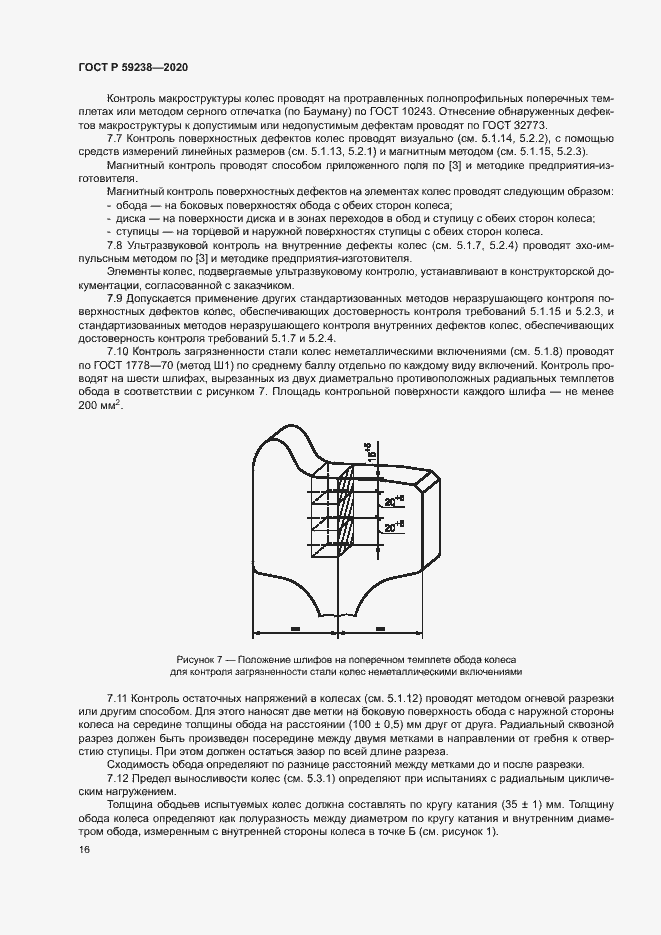 Страница 19 ГОСТ Р 59238-2020