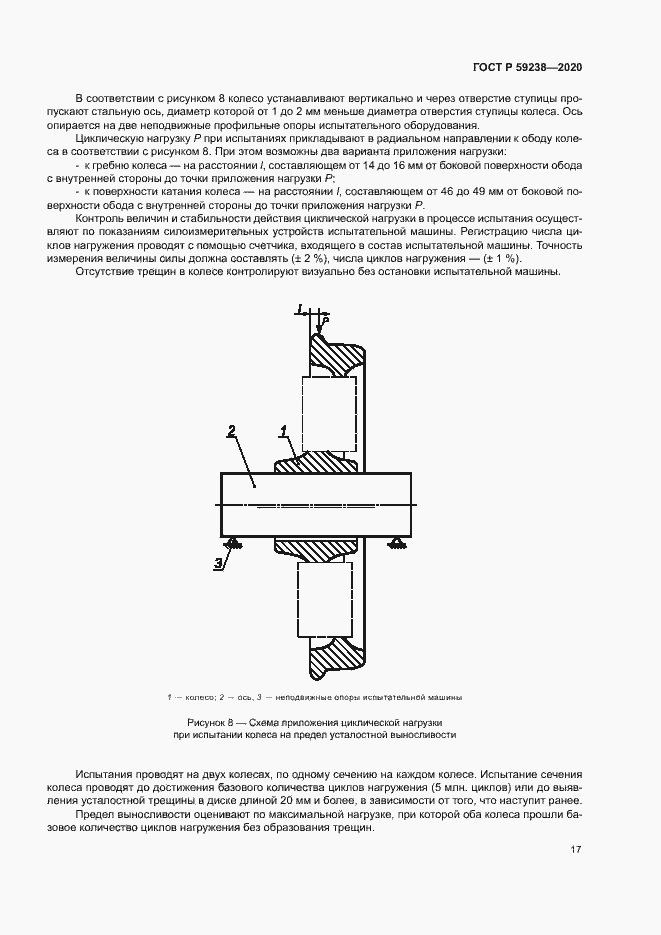 Страница 20 ГОСТ Р 59238-2020