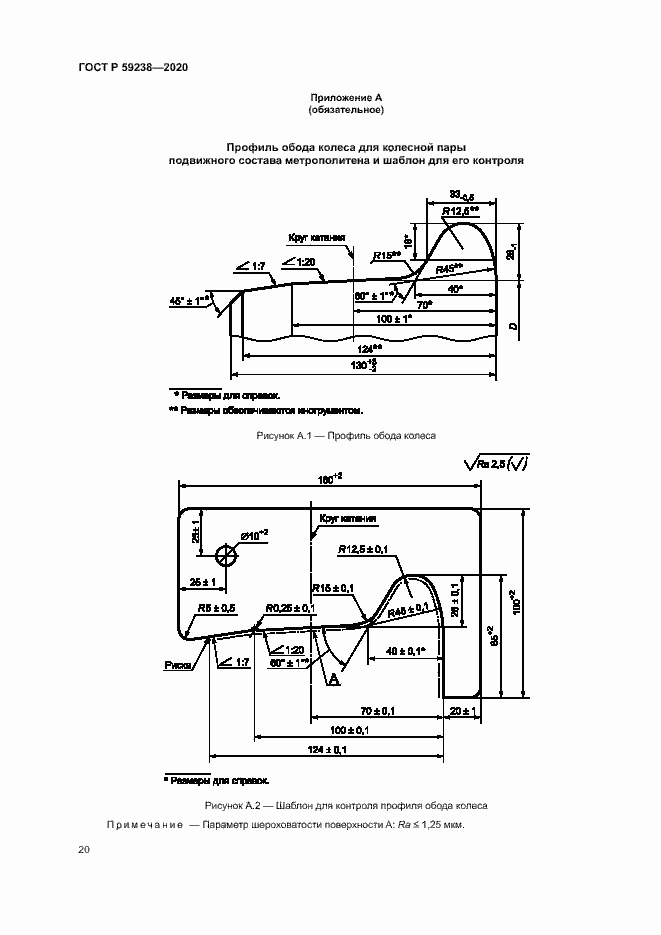 Страница 23 ГОСТ Р 59238-2020