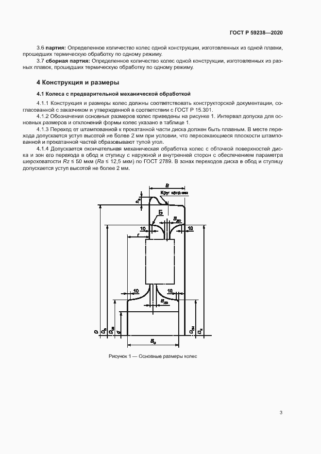 Страница 6 ГОСТ Р 59238-2020