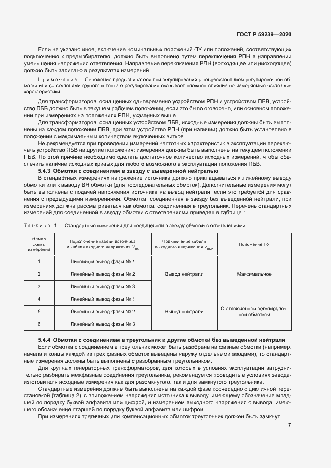 Страница 10 ГОСТ Р 59239-2020