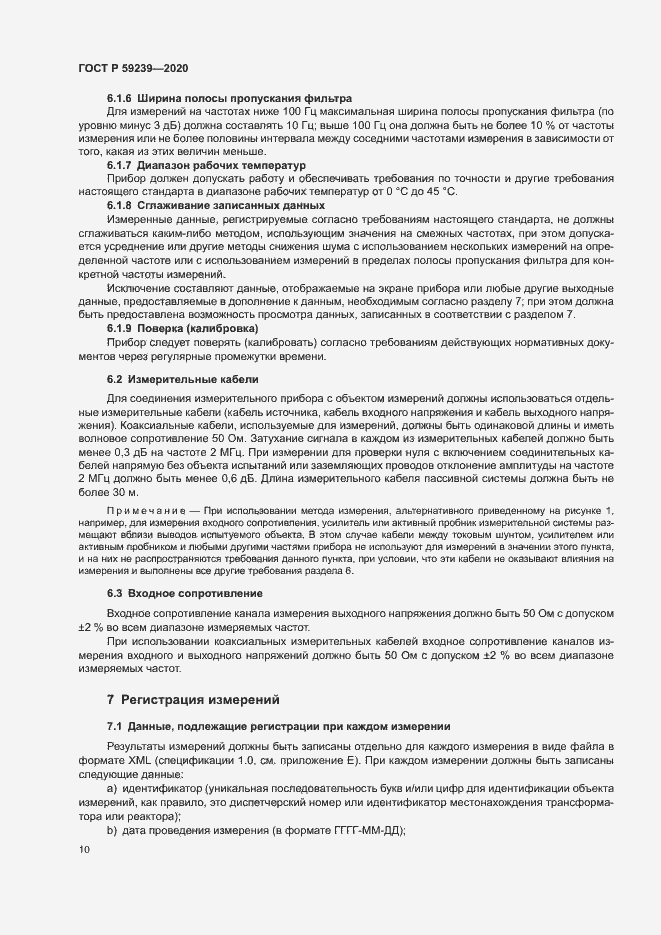 Страница 13 ГОСТ Р 59239-2020