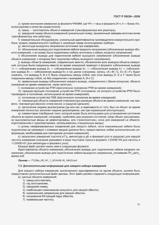 Страница 14 ГОСТ Р 59239-2020