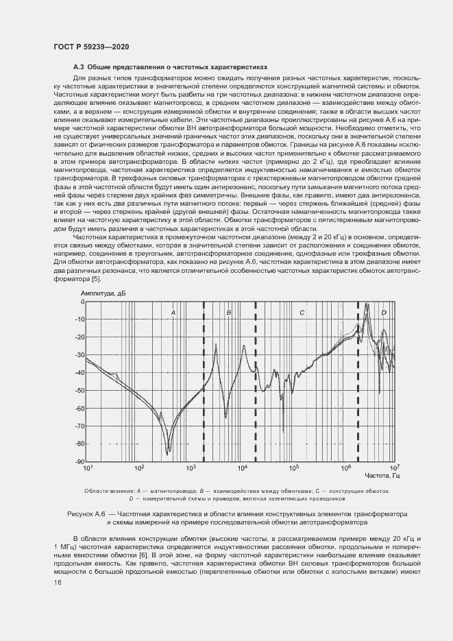 Страница 19 ГОСТ Р 59239-2020