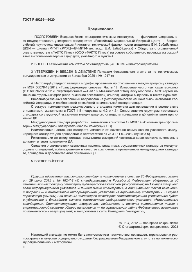 Страница 2 ГОСТ Р 59239-2020