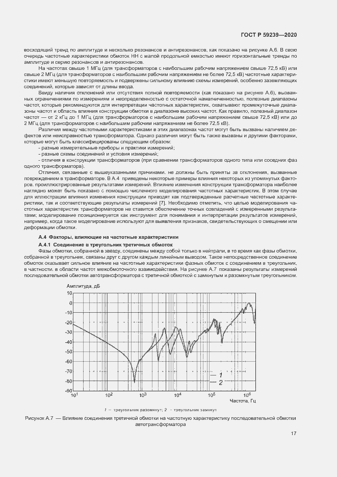 Страница 20 ГОСТ Р 59239-2020