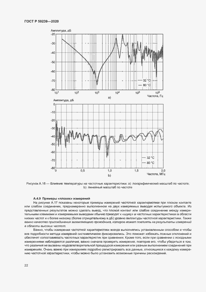 Страница 25 ГОСТ Р 59239-2020