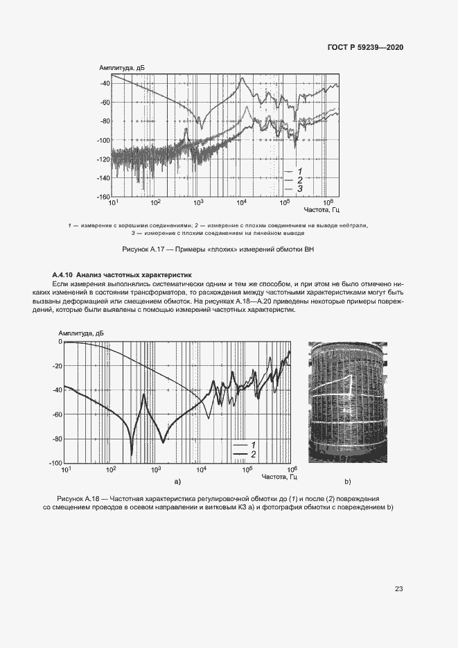 Страница 26 ГОСТ Р 59239-2020