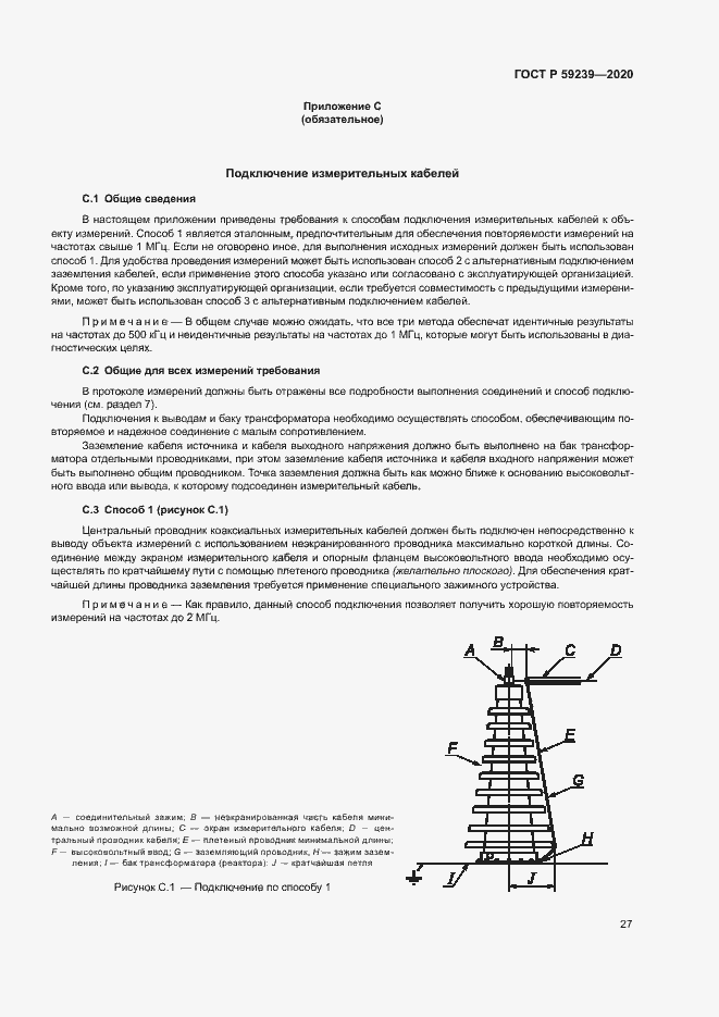 Страница 30 ГОСТ Р 59239-2020