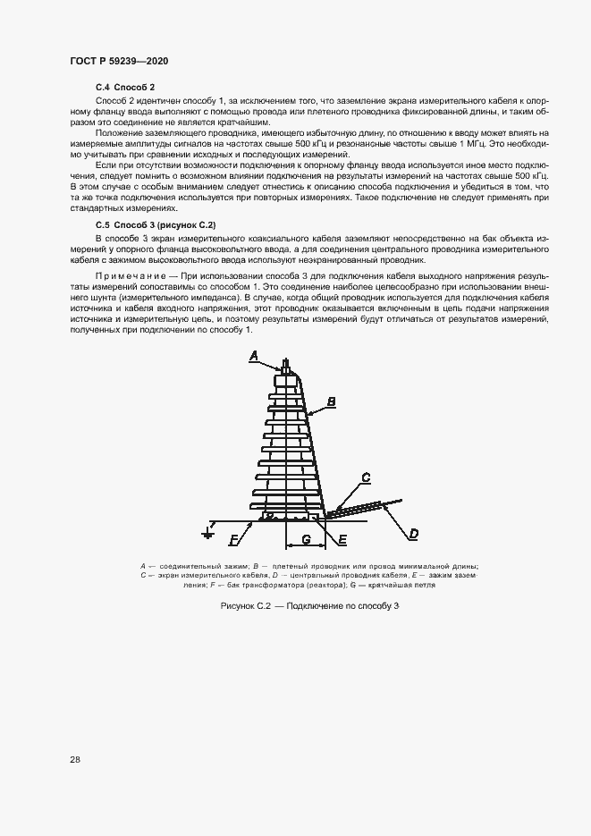 Страница 31 ГОСТ Р 59239-2020