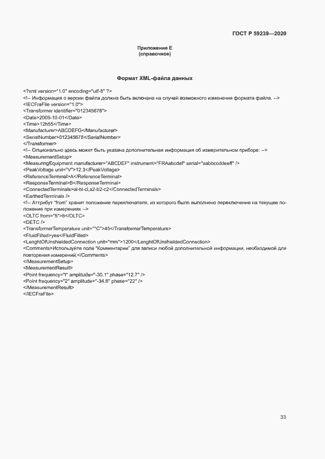 Страница 36 ГОСТ Р 59239-2020