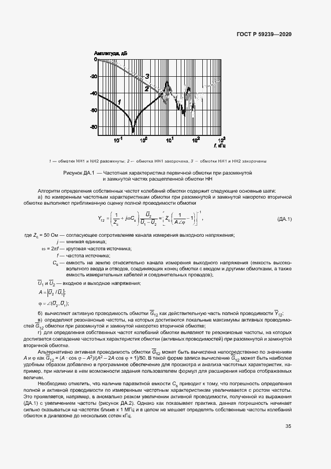 Страница 38 ГОСТ Р 59239-2020