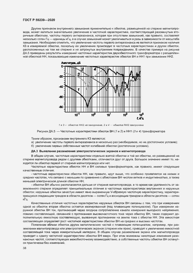 Страница 41 ГОСТ Р 59239-2020