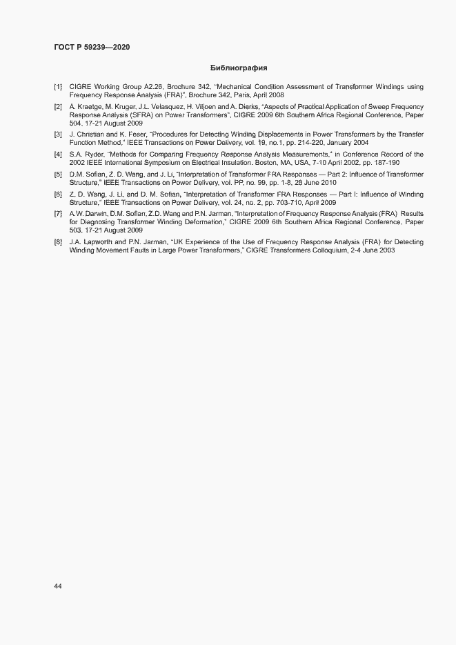 Страница 47 ГОСТ Р 59239-2020