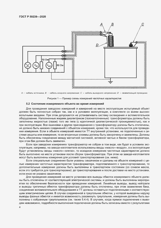 Страница 7 ГОСТ Р 59239-2020