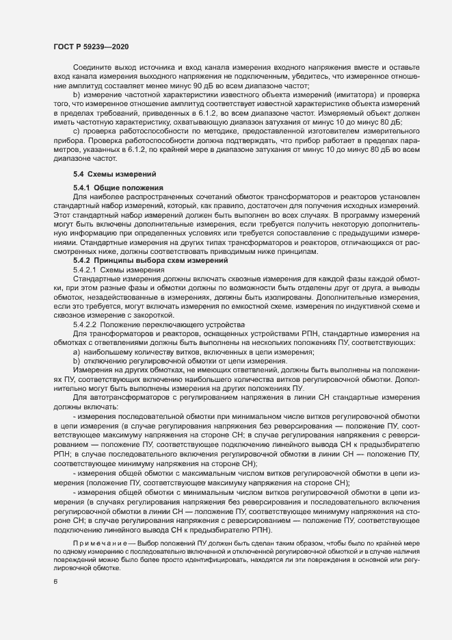 Страница 9 ГОСТ Р 59239-2020