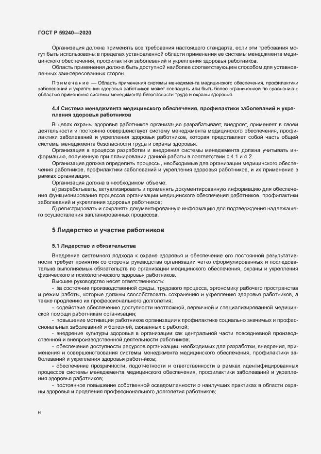 Страница 10 ГОСТ Р 59240-2020