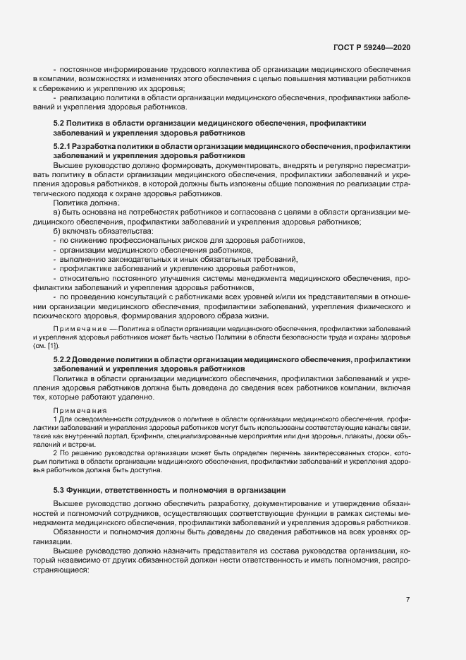 Страница 11 ГОСТ Р 59240-2020