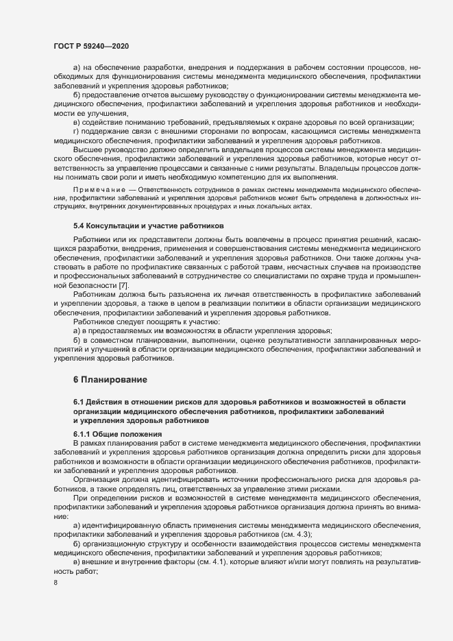 Страница 12 ГОСТ Р 59240-2020