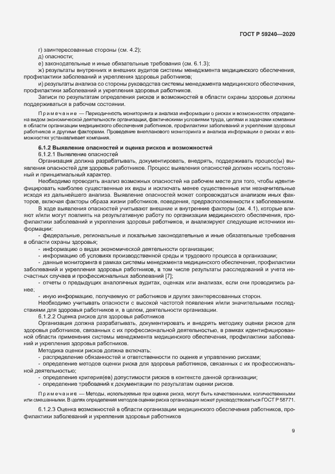 Страница 13 ГОСТ Р 59240-2020