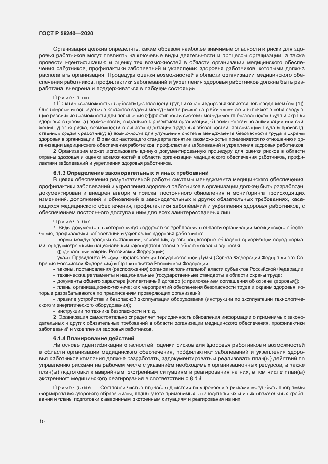 Страница 14 ГОСТ Р 59240-2020