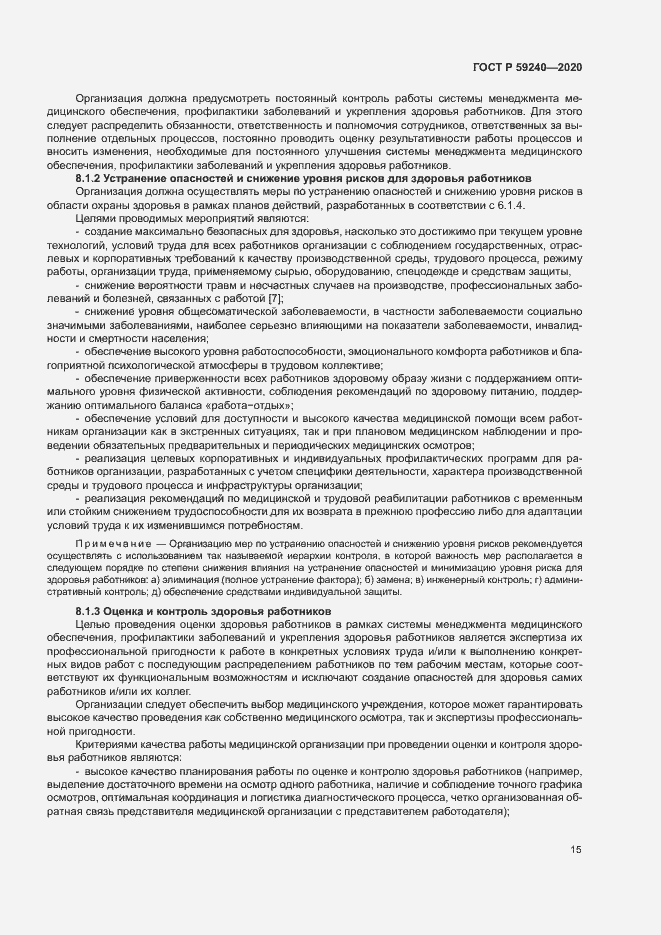 Страница 19 ГОСТ Р 59240-2020