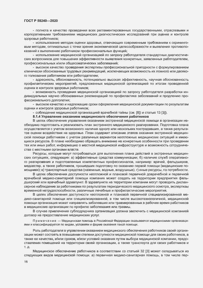 Страница 20 ГОСТ Р 59240-2020
