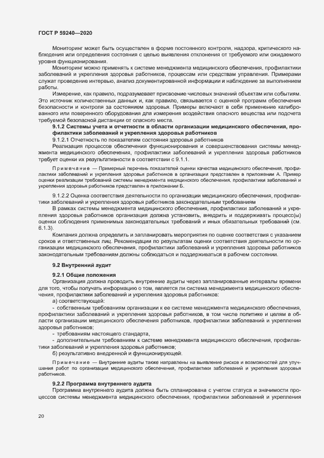 Страница 24 ГОСТ Р 59240-2020